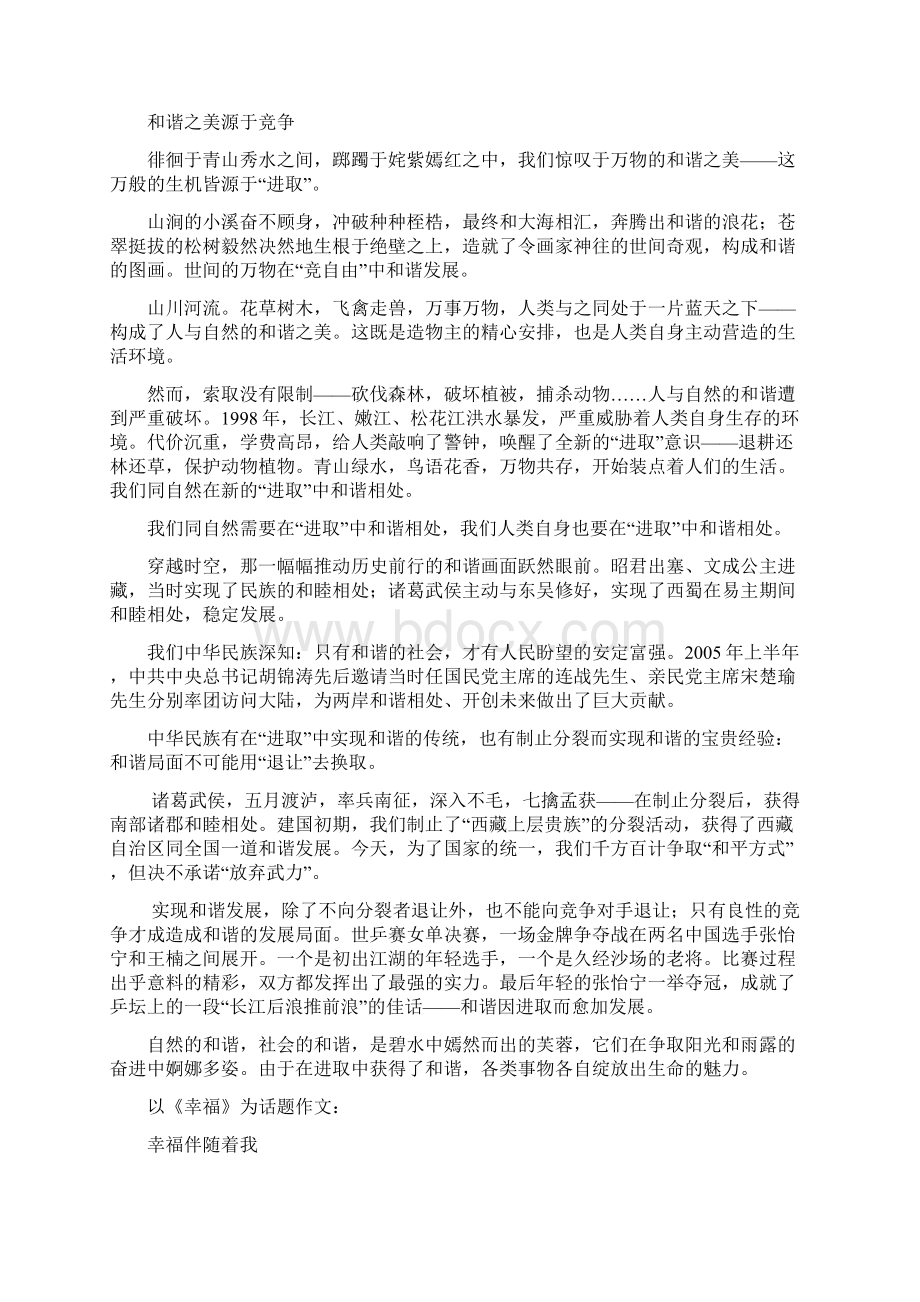 成人高考语文作文范文.docx_第2页