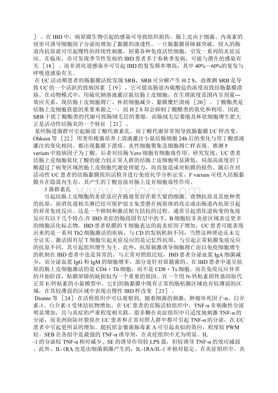 溃疡性结肠炎与肠道细菌研究进展Word文档下载推荐.docx_第2页