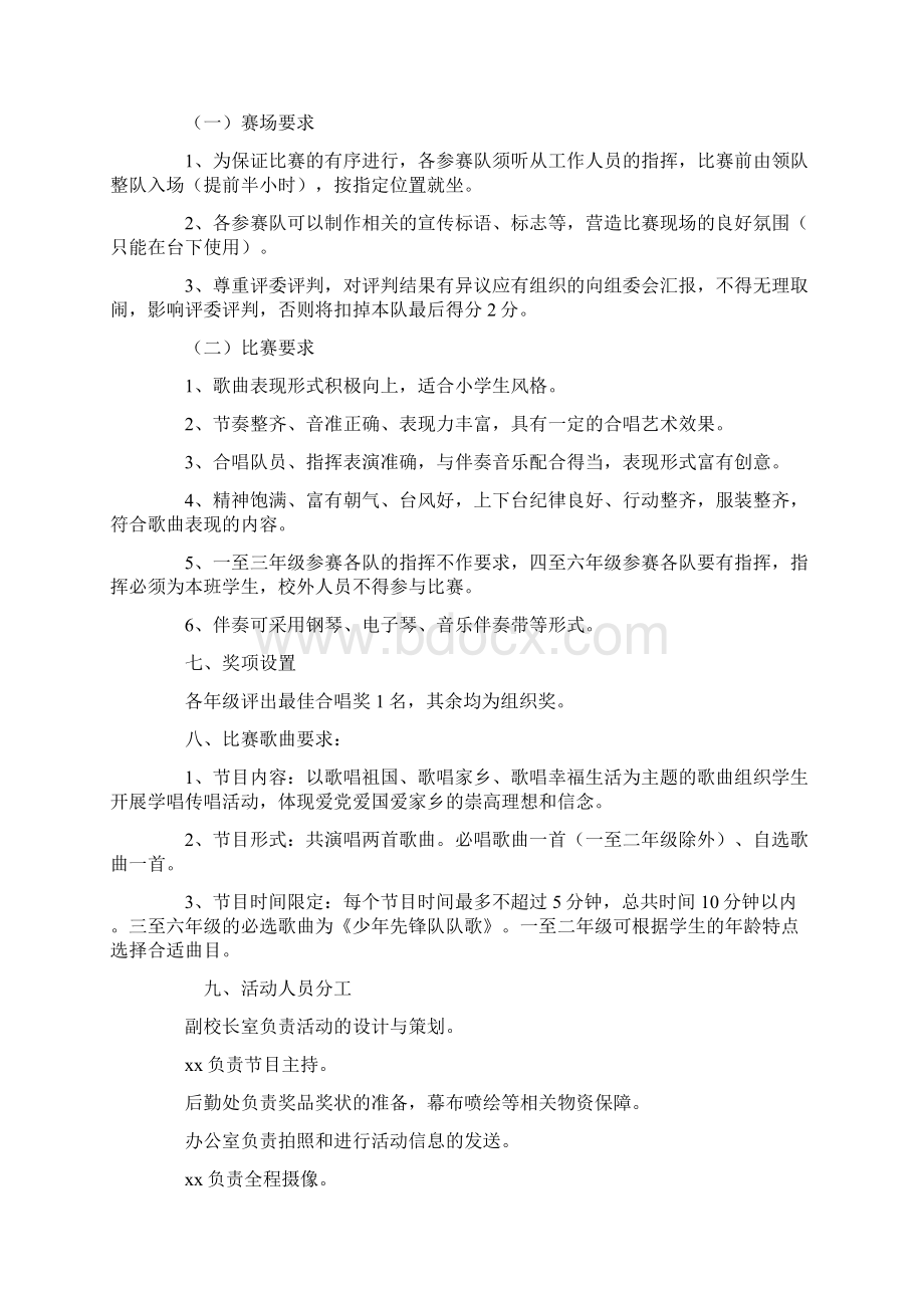 精选七一建党节童心向党主题活动方案Word文档下载推荐.docx_第3页