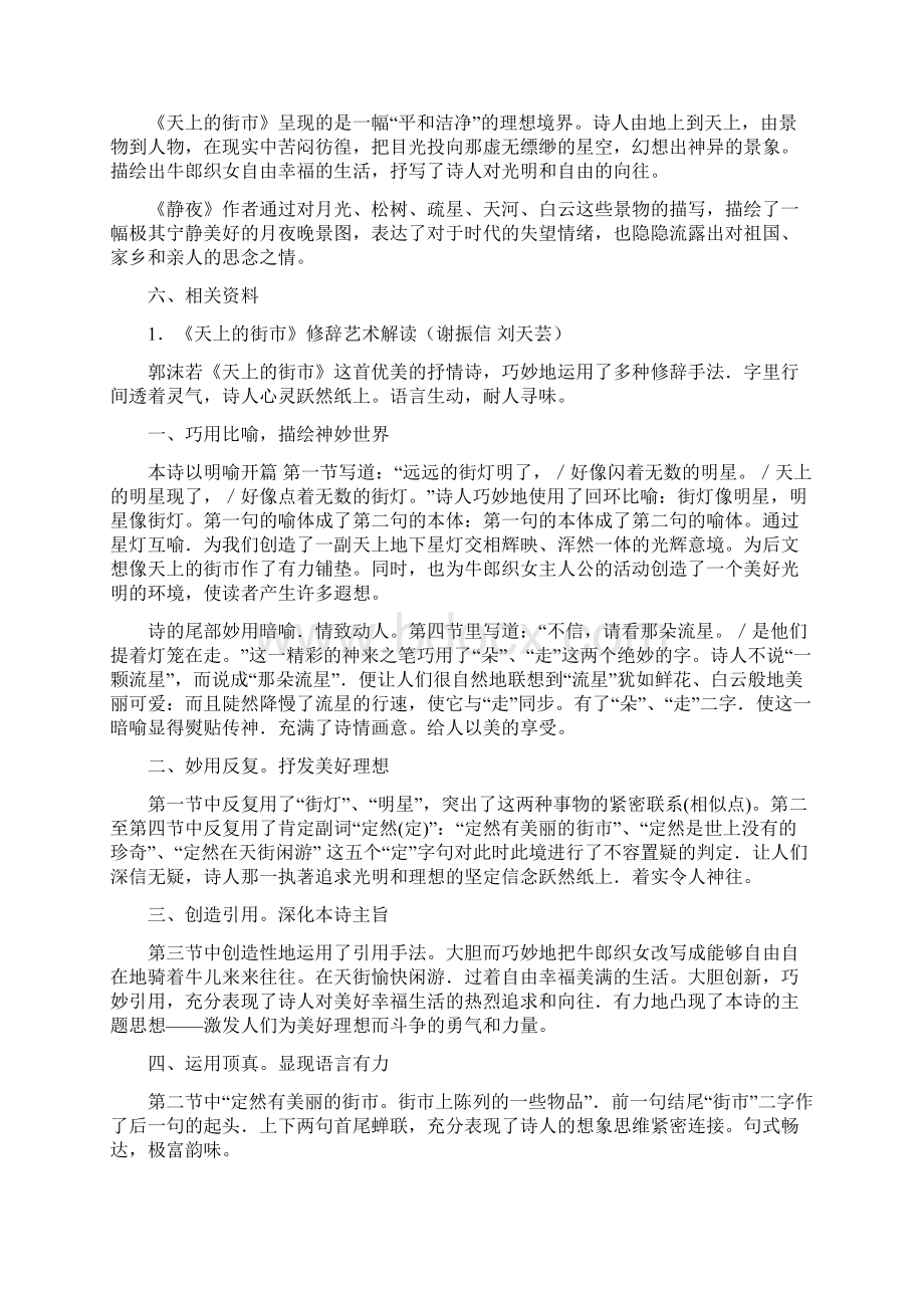 初中语文郭沫若诗两首相关资料并教学详案 人教版.docx_第3页