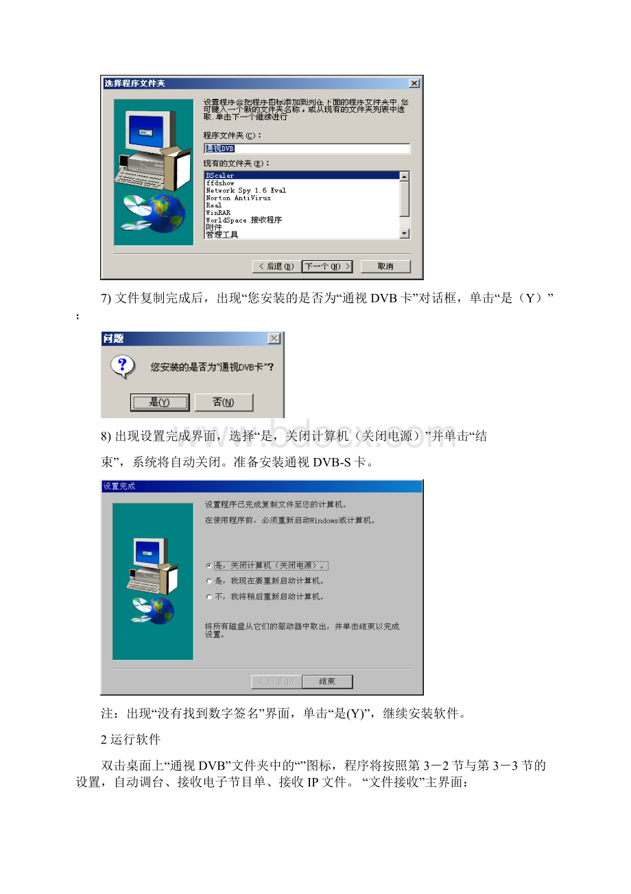 通视DVB文件接收系统使用手则Word下载.docx_第3页