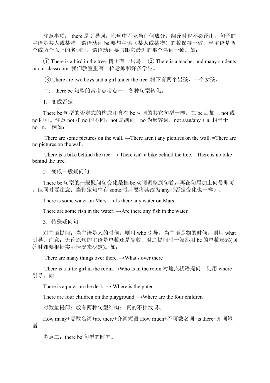 therebe句型翻译文档格式.docx_第2页