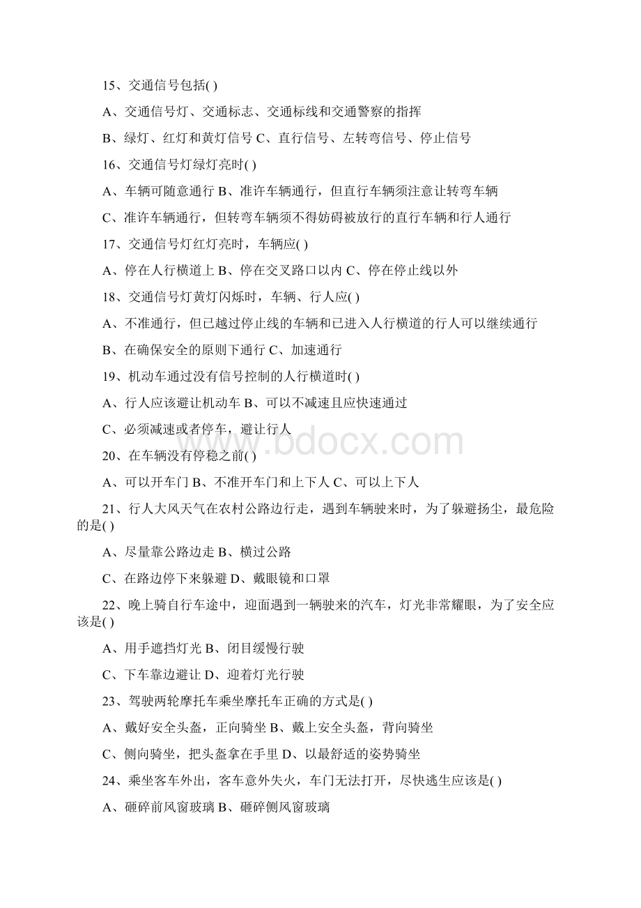 最新自然灾害防范知识竞赛题库单选题及其答案Word文件下载.docx_第3页