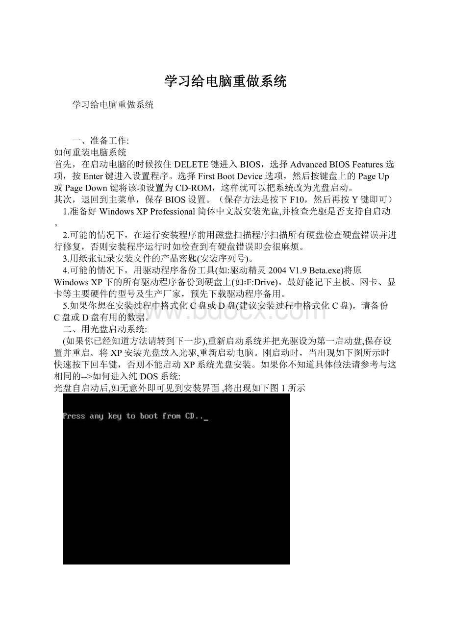 学习给电脑重做系统Word格式.docx_第1页