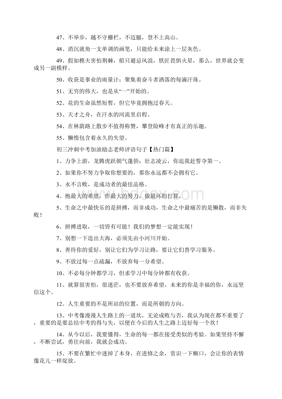 初三冲刺中考加油励志老师评语句子.docx_第3页