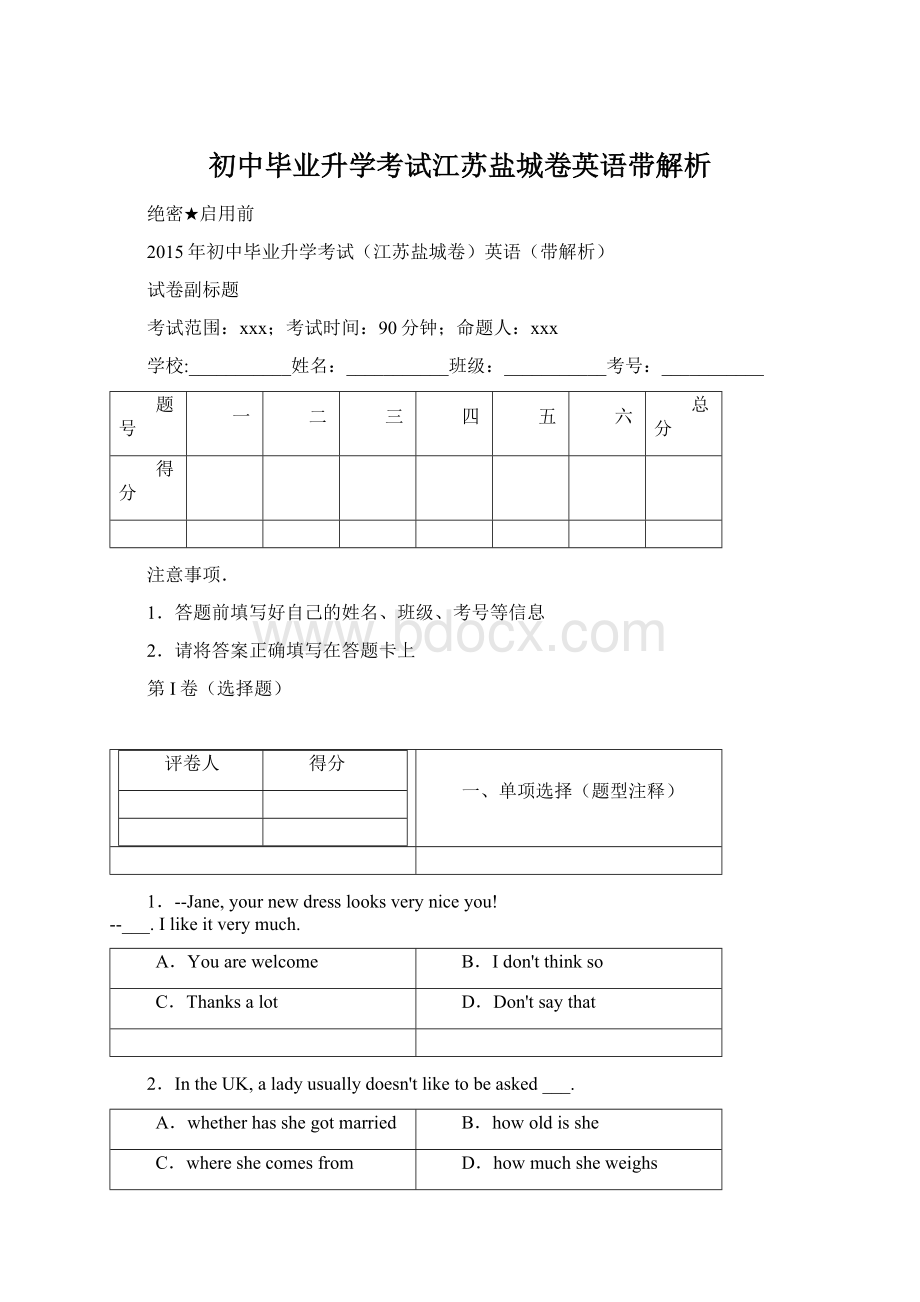 初中毕业升学考试江苏盐城卷英语带解析Word格式文档下载.docx