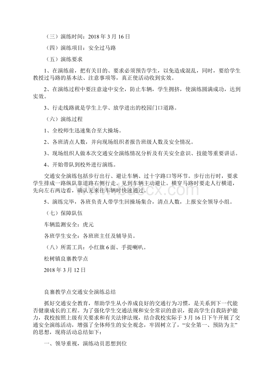 学校交通安全演练方案.docx_第2页