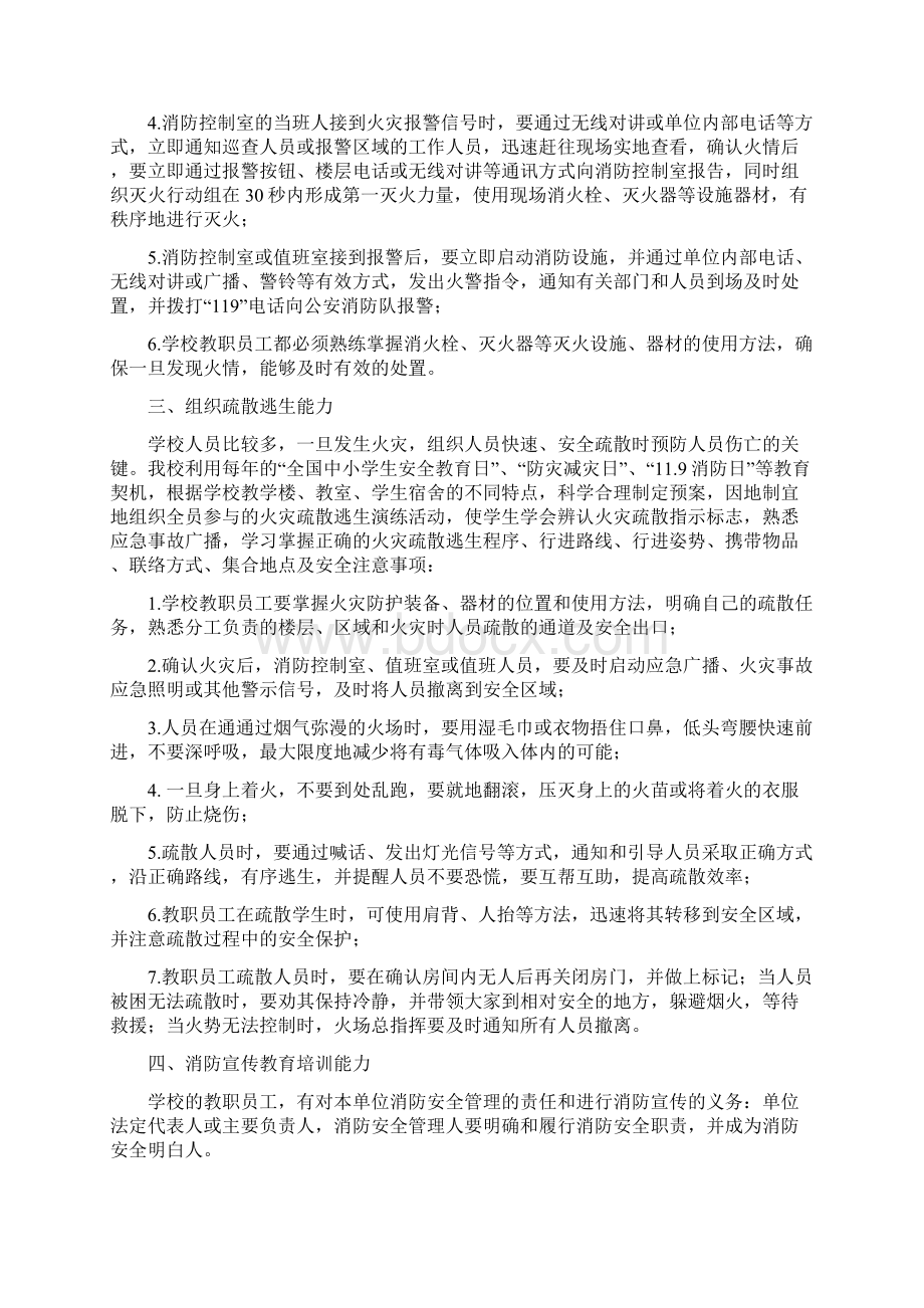 校园消防安全管理制度汇编1文档格式.docx_第3页