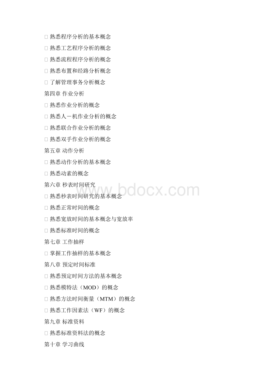 见习工业工程师题及答案.docx_第2页