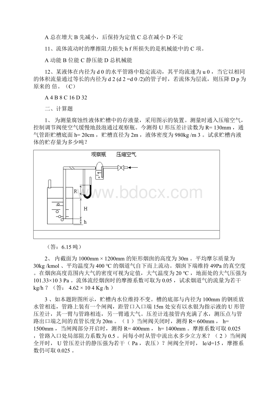 化工各章练习题集Word下载.docx_第2页