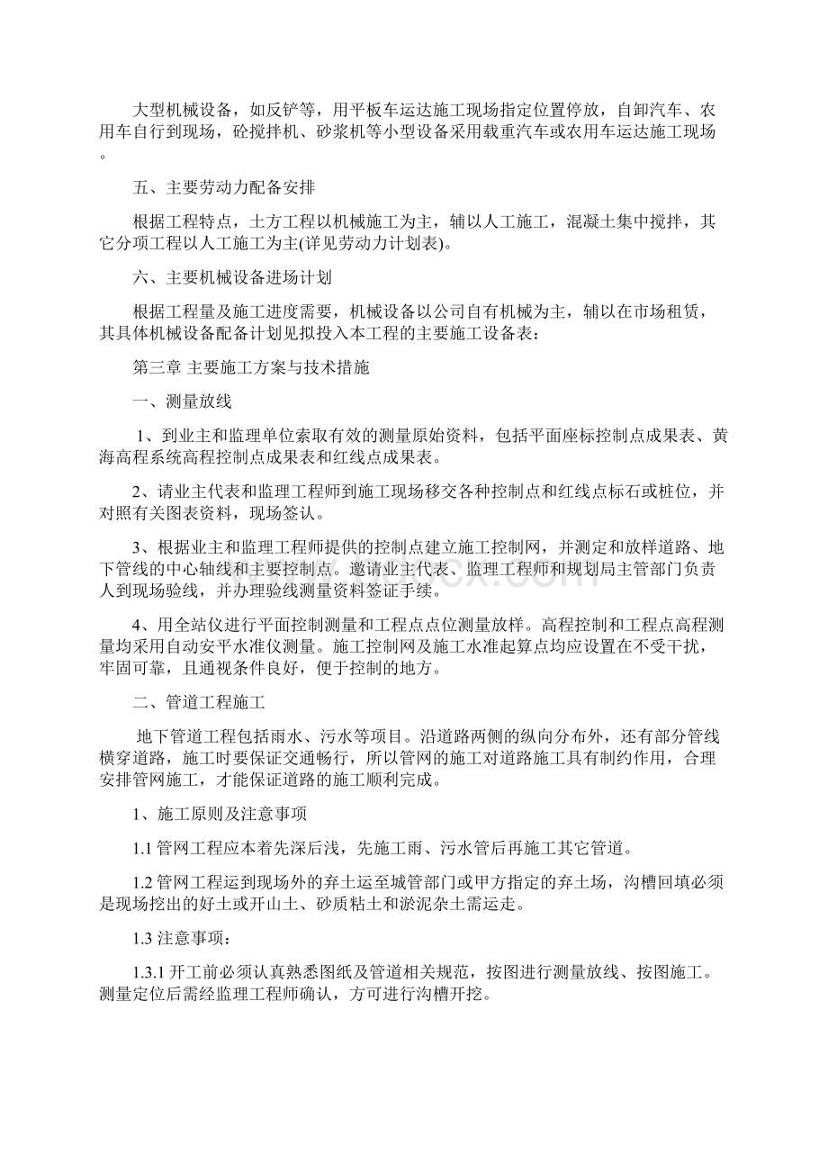 道路工程施工组织设计Word文档下载推荐.docx_第3页