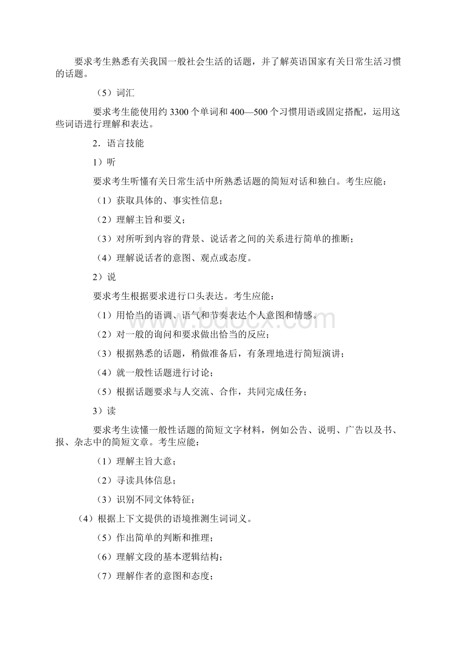 无私奉献高考新课程标准英语考试大纲Word格式.docx_第2页