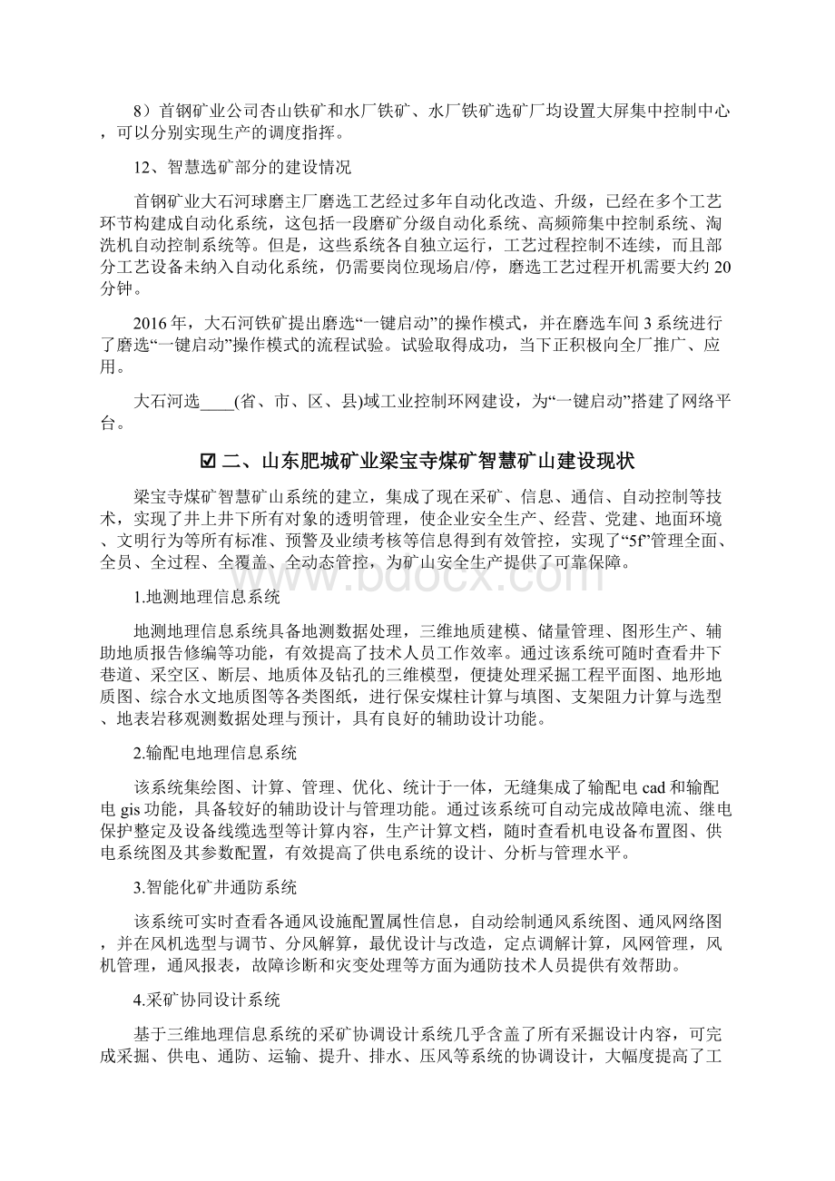 考察材料智慧矿山考察报告Word文档下载推荐.docx_第3页