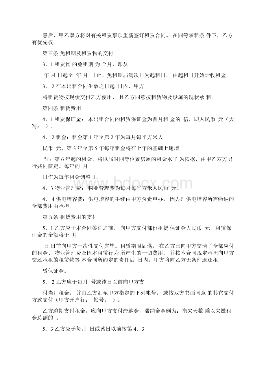 厂房租赁合同书.docx_第2页