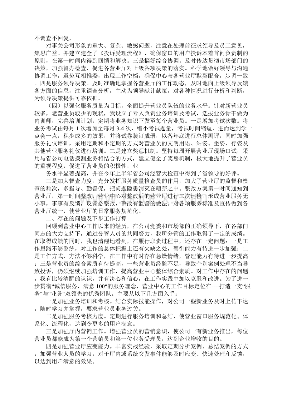 大区经理述职报告Word文件下载.docx_第2页