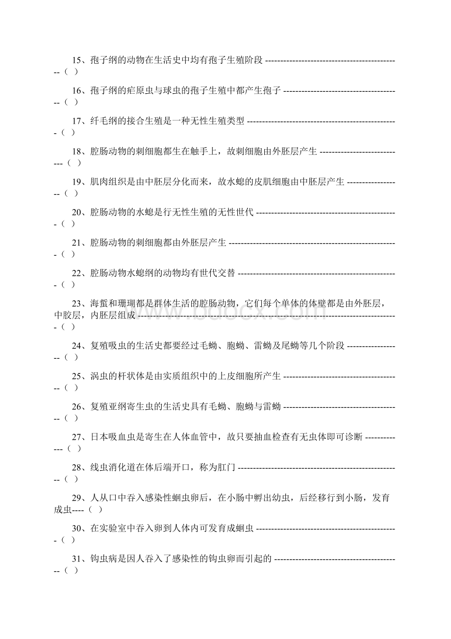 无脊椎动物学一习题库C及答案.docx_第2页