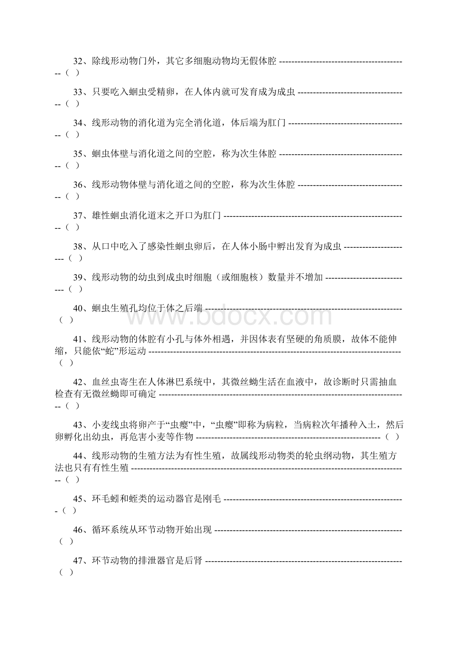 无脊椎动物学一习题库C及答案.docx_第3页