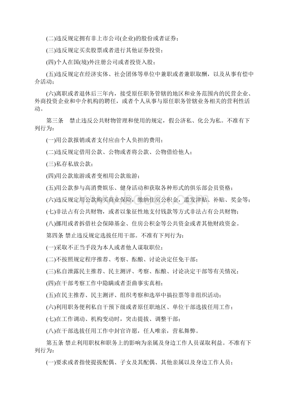 中国共产党党员领导干部廉洁从政全文八个禁止52个不准1.docx_第2页