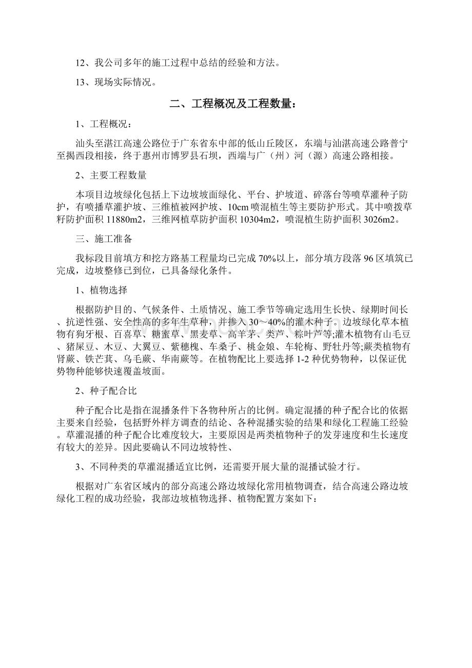 参考实用边坡绿化专项施工方案.docx_第2页