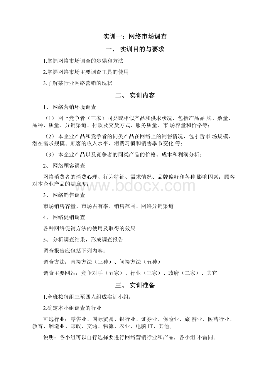 《网络营销》实训指导书.docx_第2页