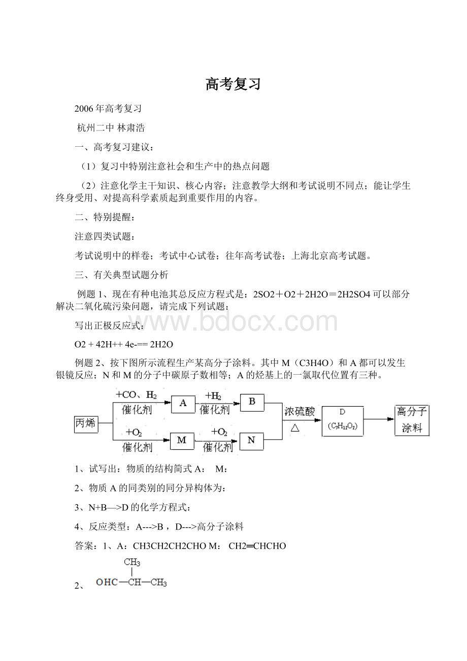 高考复习Word格式.docx_第1页