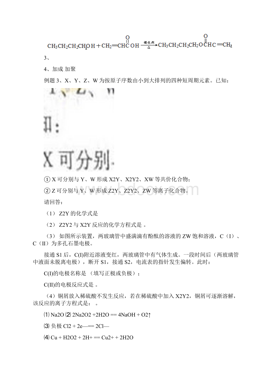 高考复习Word格式.docx_第2页