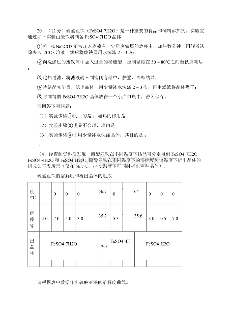 高考复习Word格式.docx_第3页