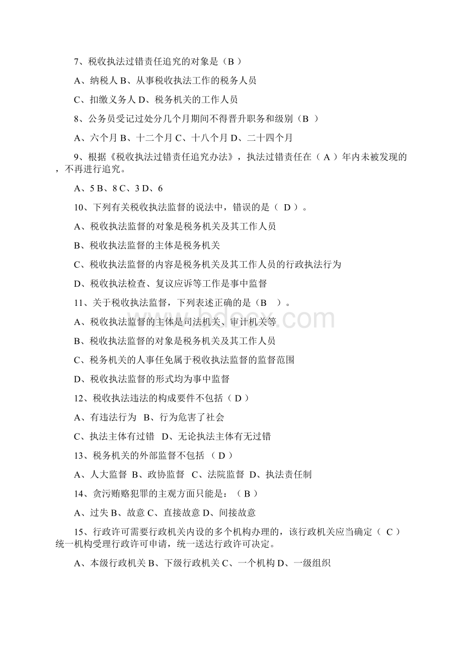 省地税法律综合练习题Word文档格式.docx_第2页