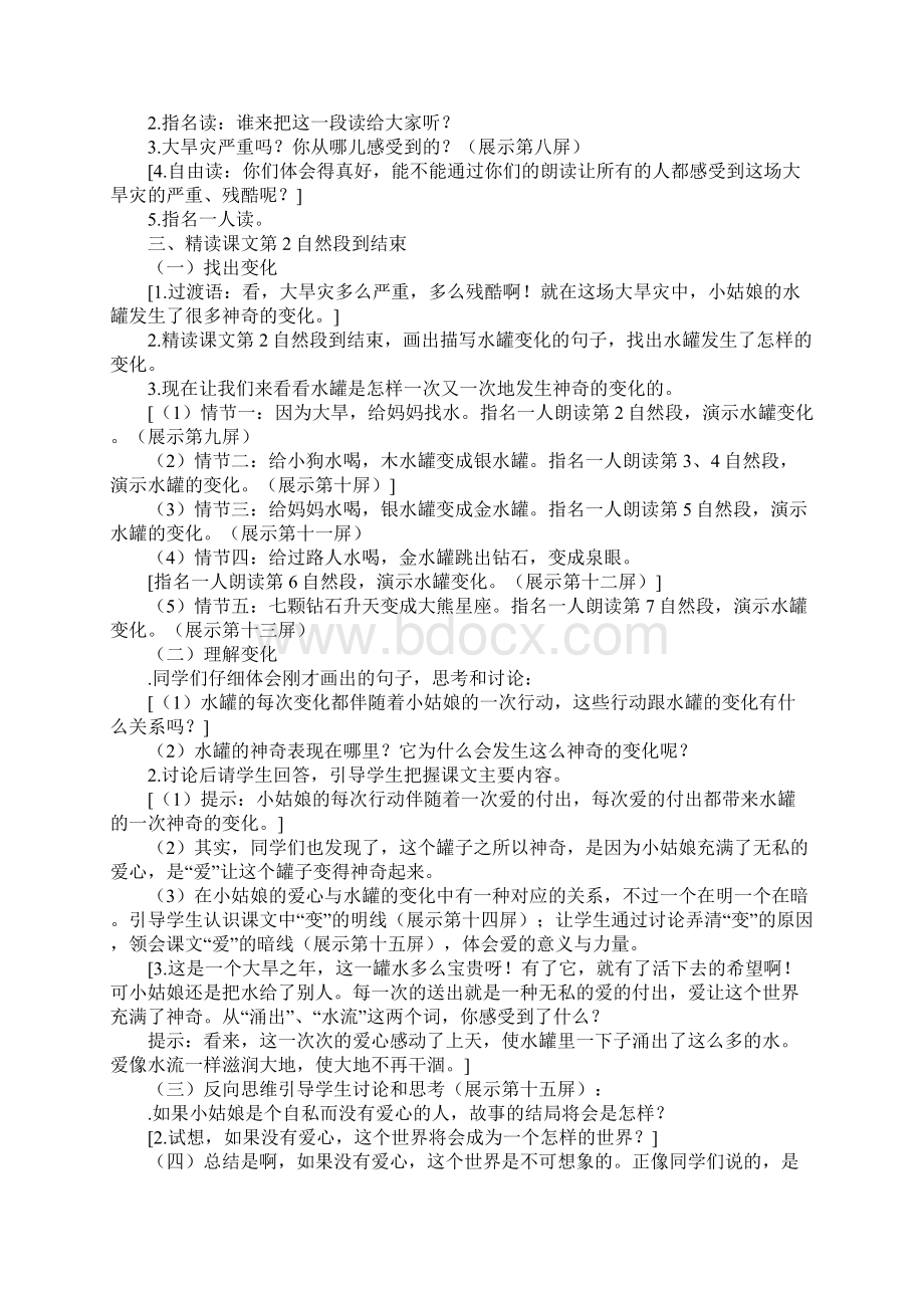 K12学习XX三年级语文上册第五单元教案.docx_第3页