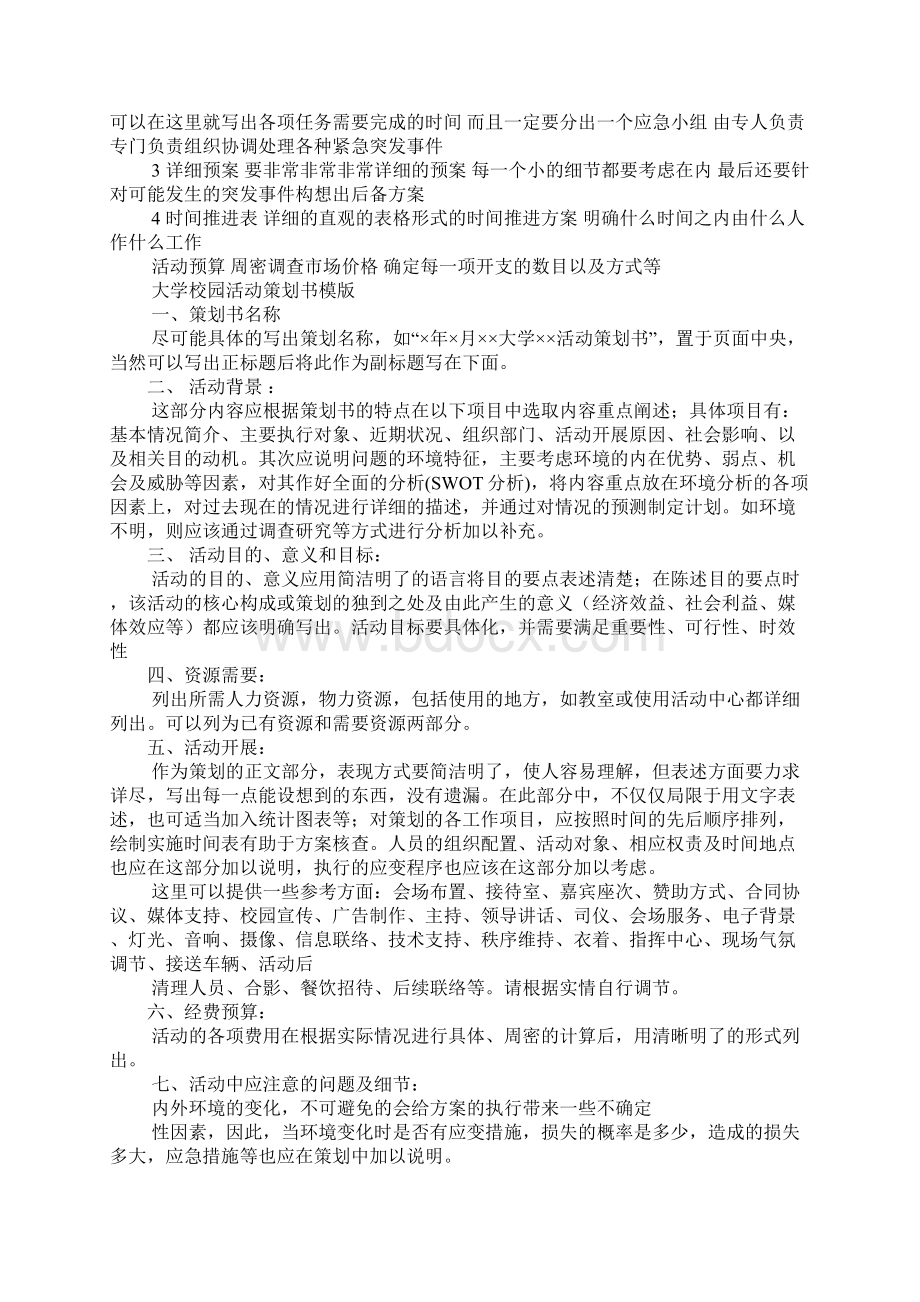 大学活动策划.docx_第3页