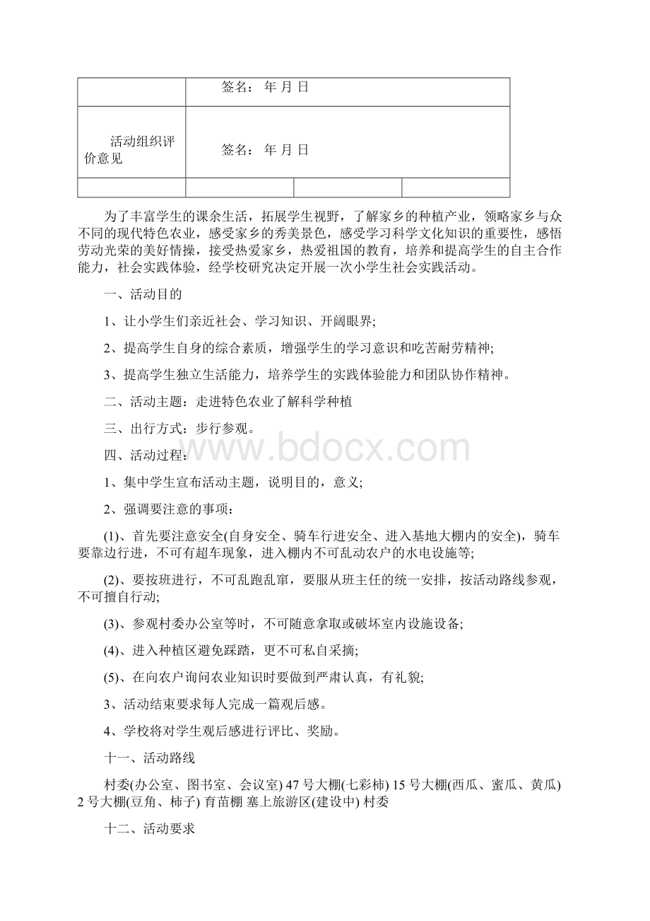 最新社会实践活动记录表资料Word文档下载推荐.docx_第2页