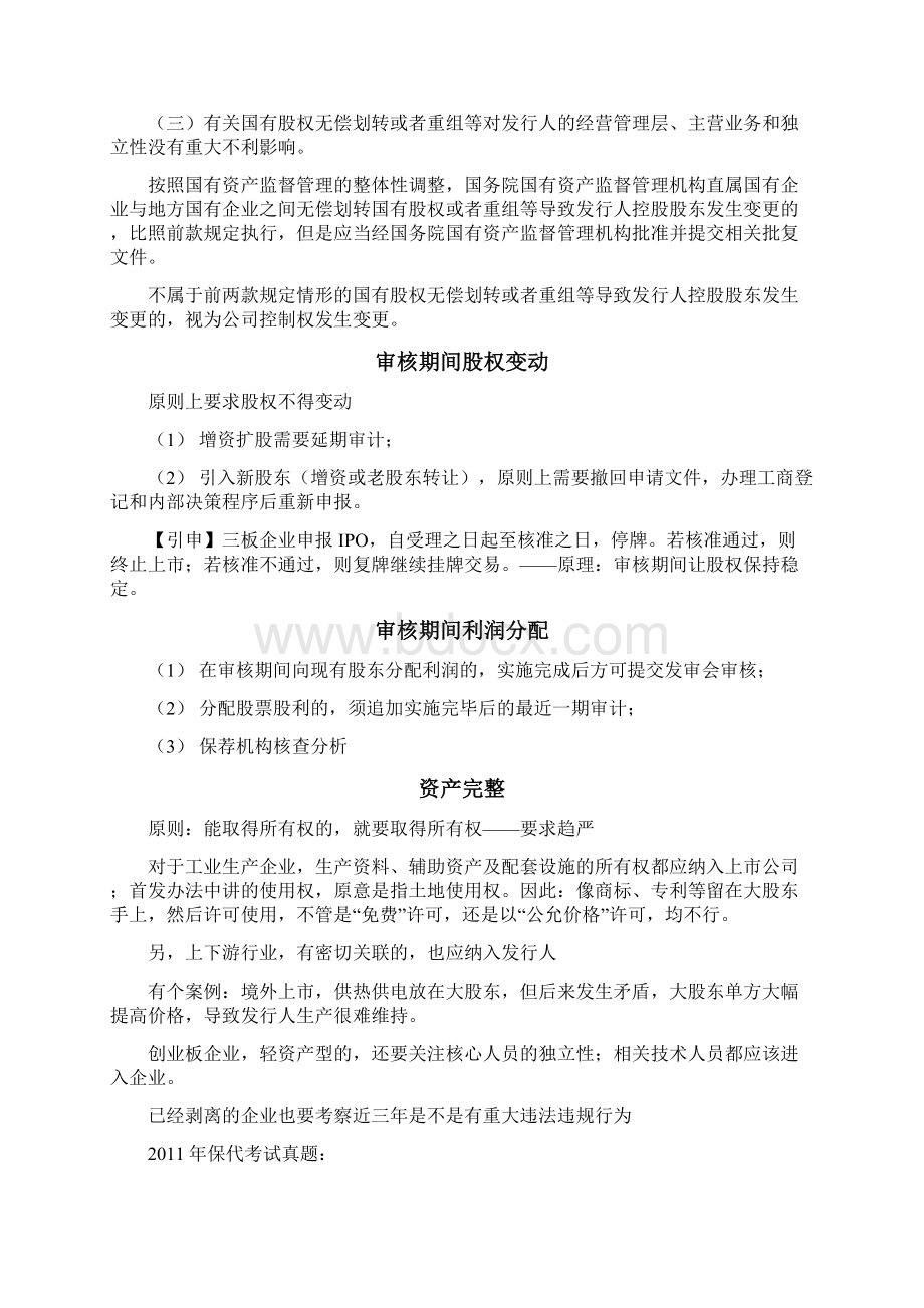 准保培训交流TC.docx_第2页