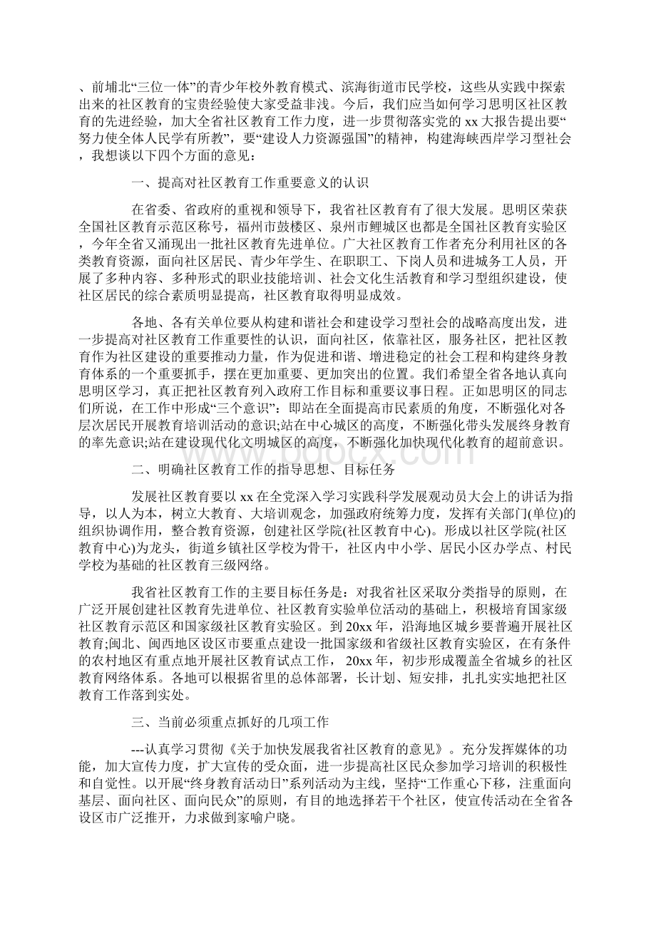 社区教育会议讲话稿.docx_第2页