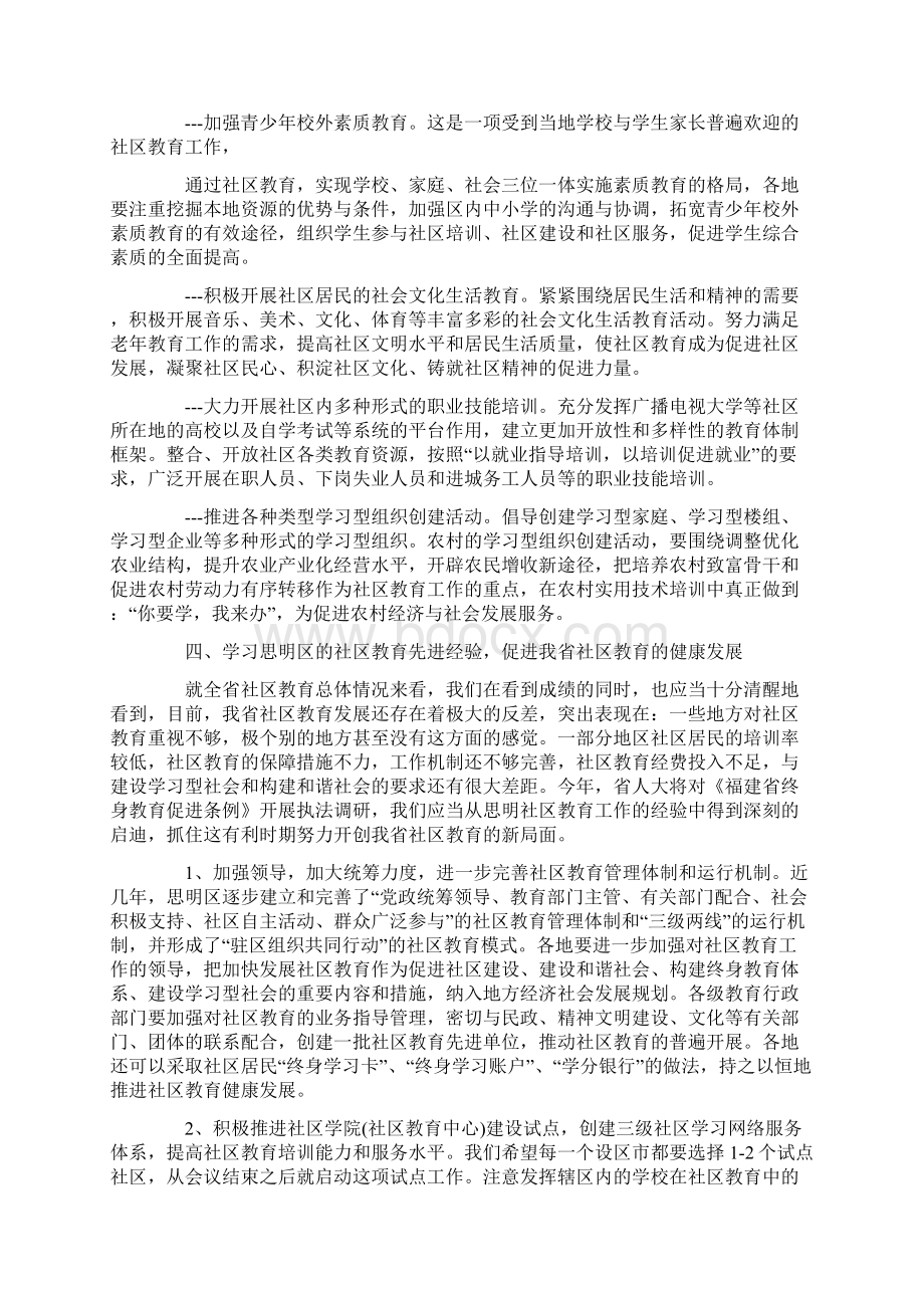 社区教育会议讲话稿.docx_第3页