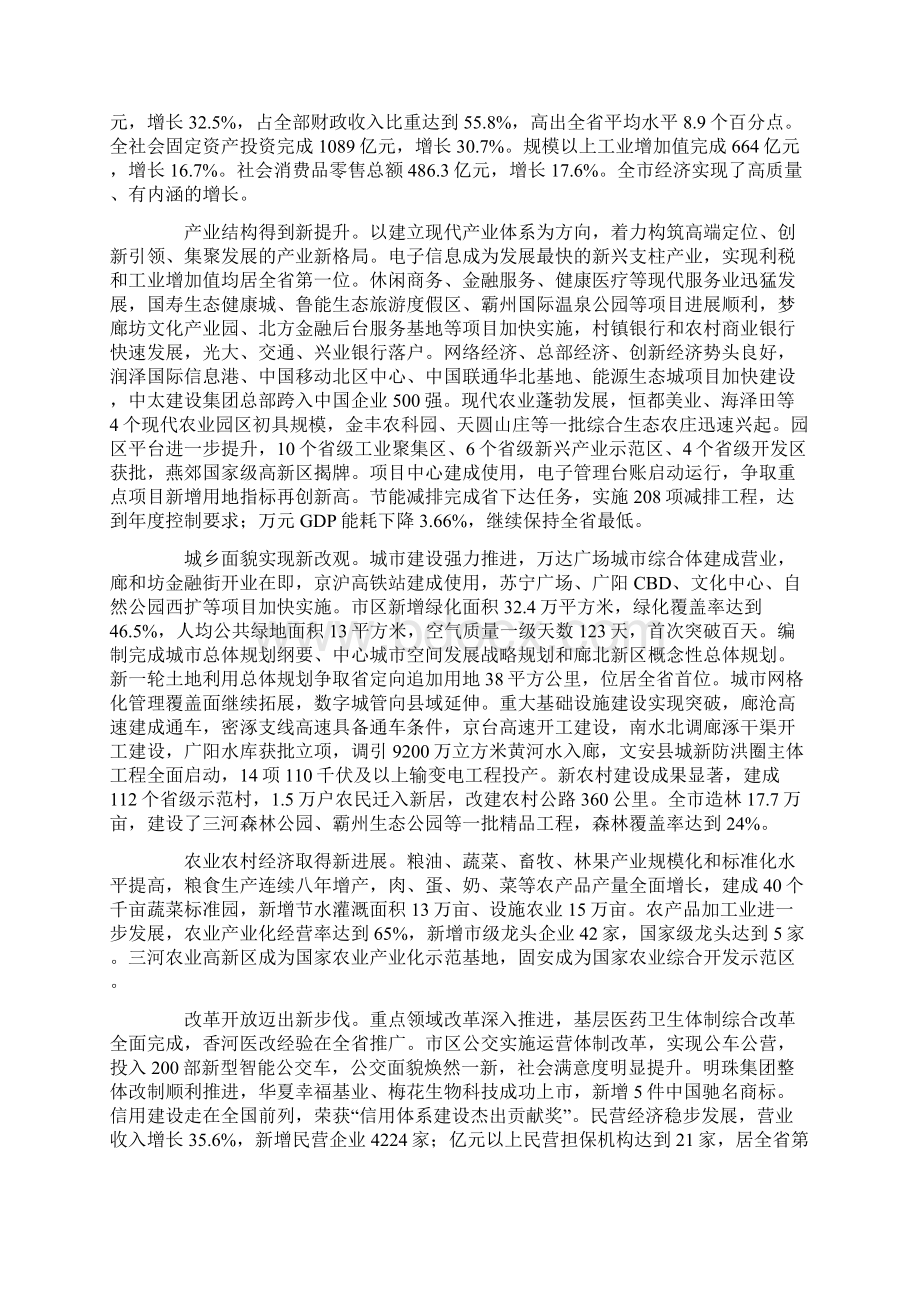 廊坊市政府报告.docx_第2页