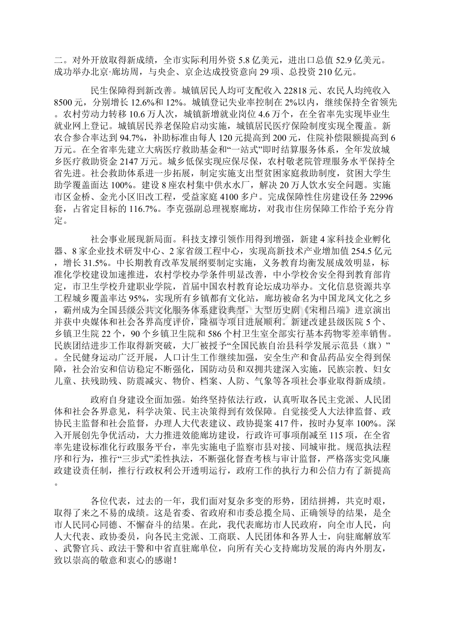 廊坊市政府报告.docx_第3页