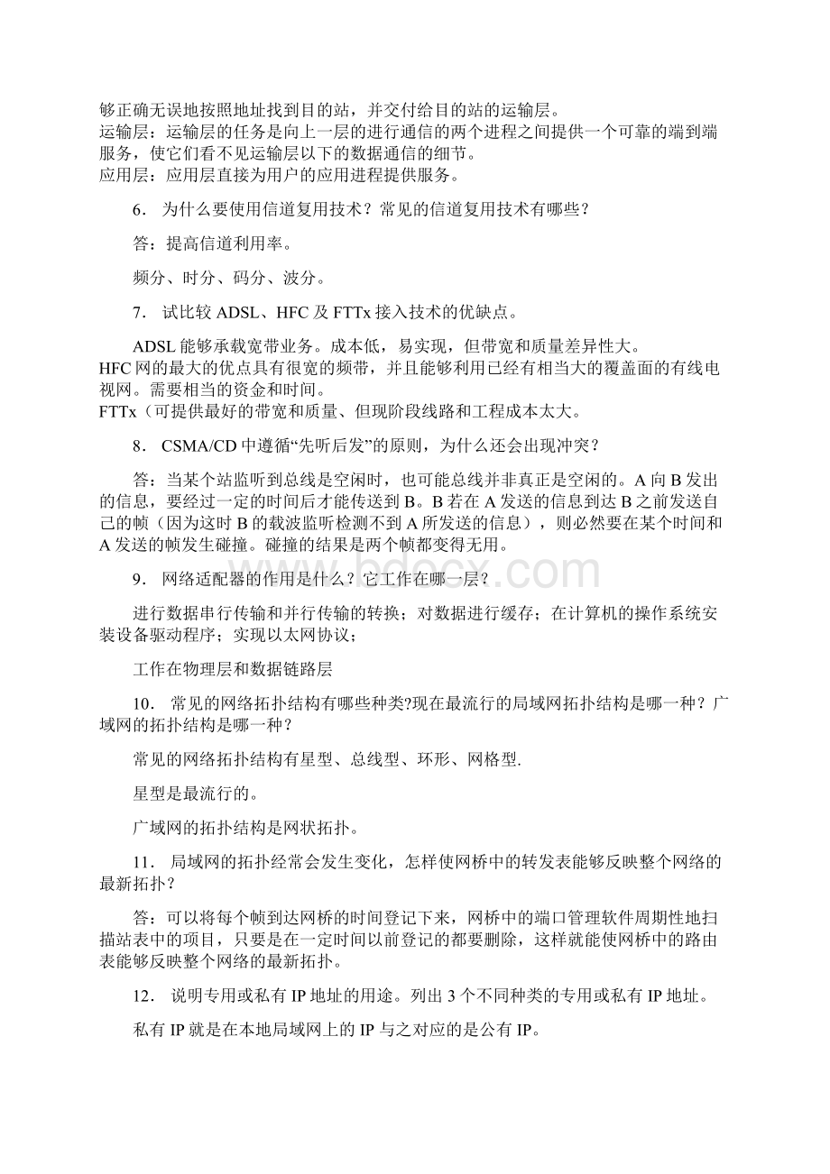 计网简答学渣版精编版.docx_第2页