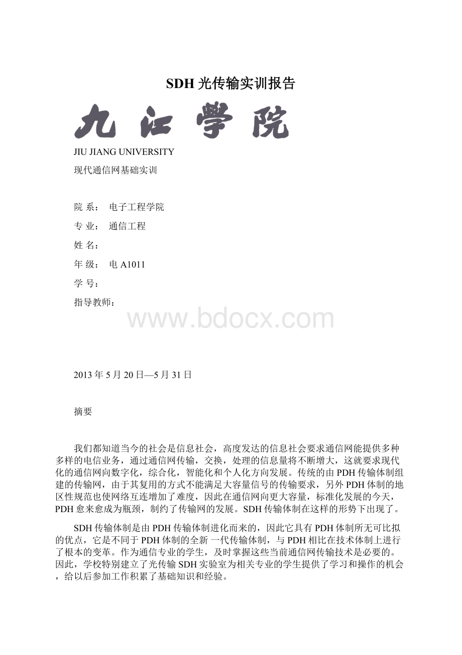 SDH光传输实训报告.docx_第1页