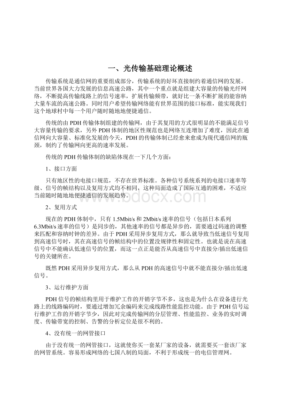 SDH光传输实训报告.docx_第2页