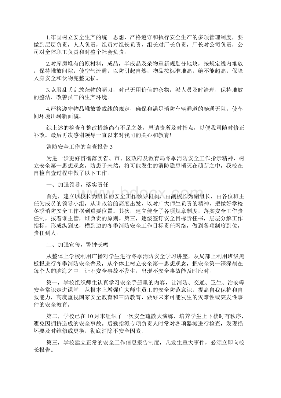 消防安全工作的自查报告Word文件下载.docx_第3页