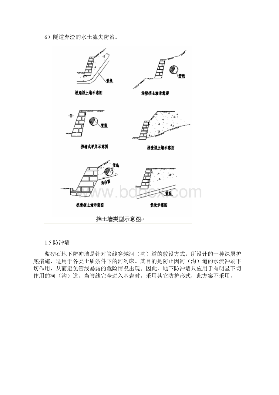 水工保护施工方案.docx_第3页