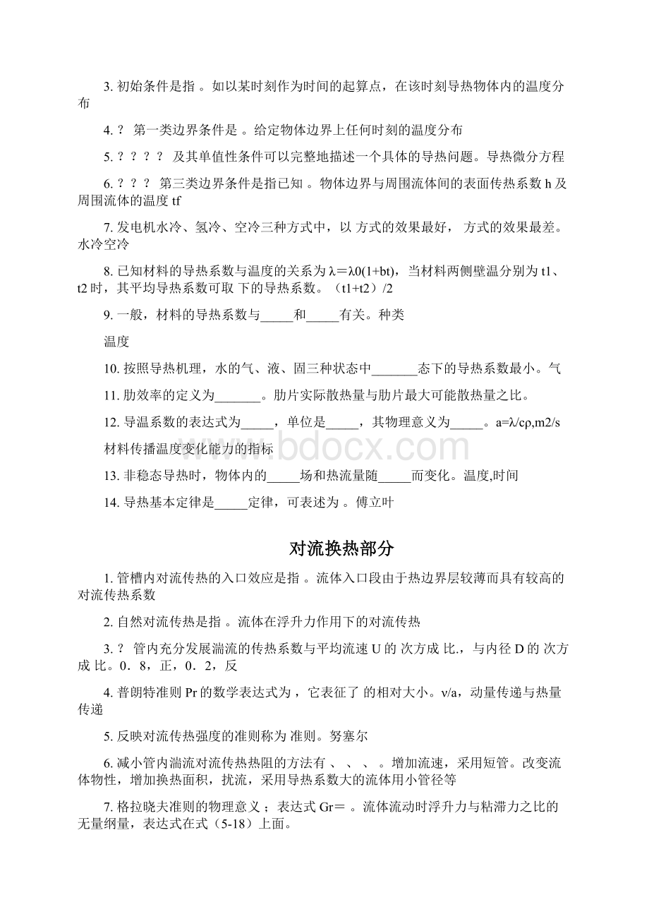 工程传热复习知识.docx_第2页