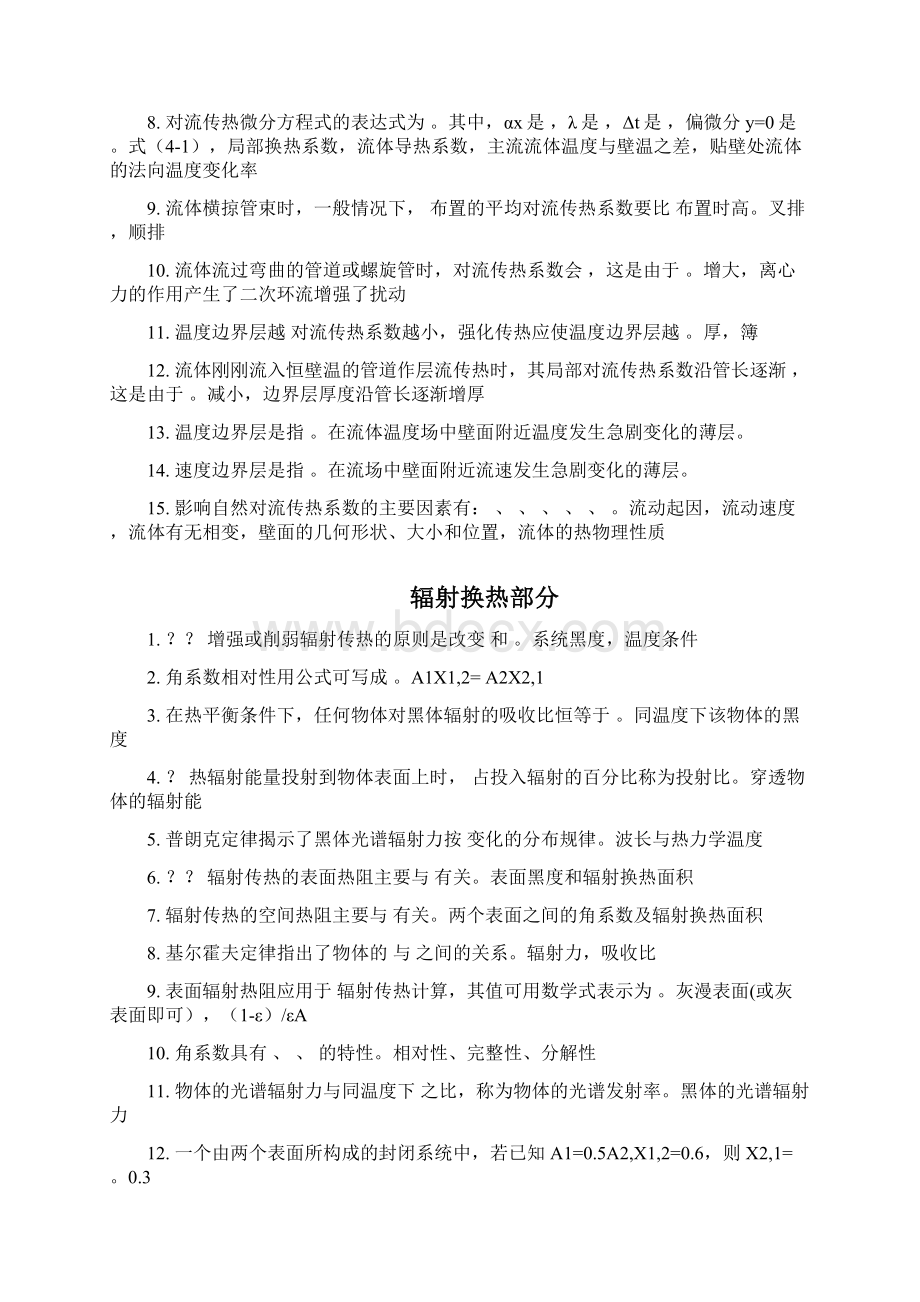 工程传热复习知识.docx_第3页