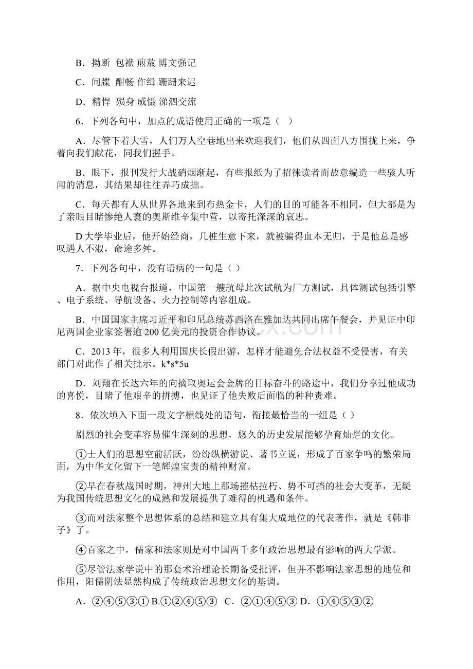 高一上学期期中语文试题及答案哈师大附中Word格式.docx_第3页