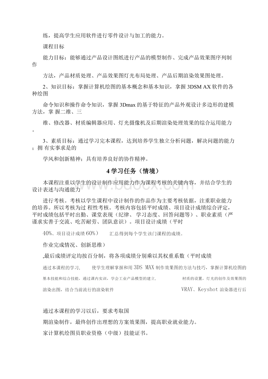 三维建模课程标准.docx_第2页