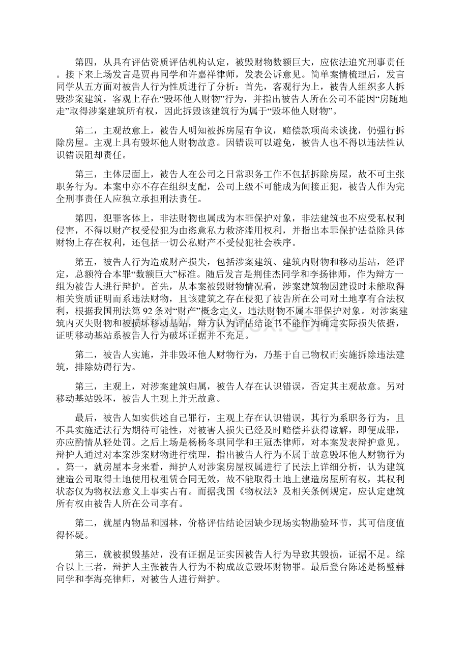 所有权不明的房屋能否成为故意毁坏财物罪的对象北大刑辩讲堂.docx_第2页