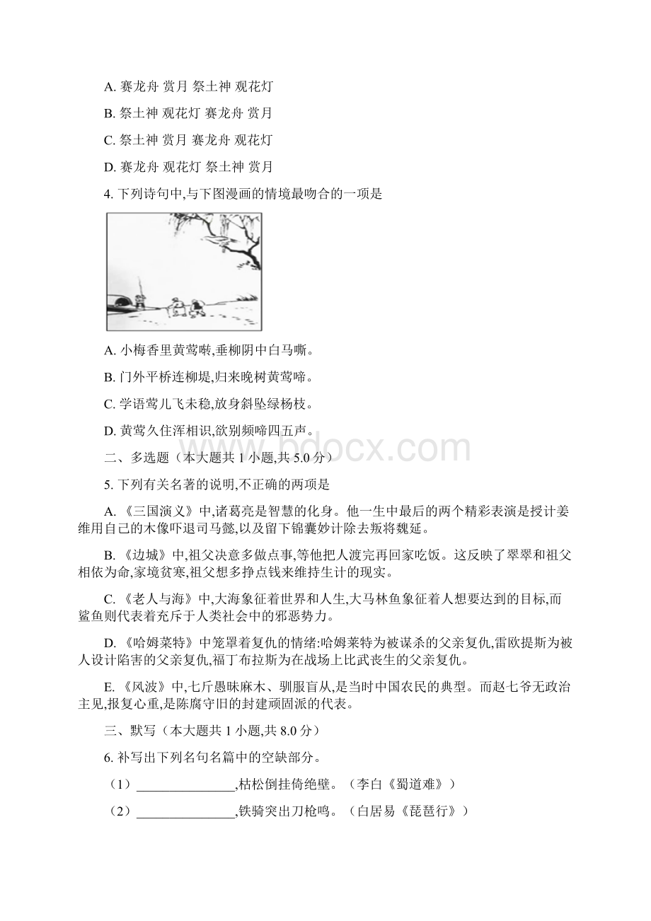 全真模拟语文高考冲刺模拟卷含答案.docx_第2页