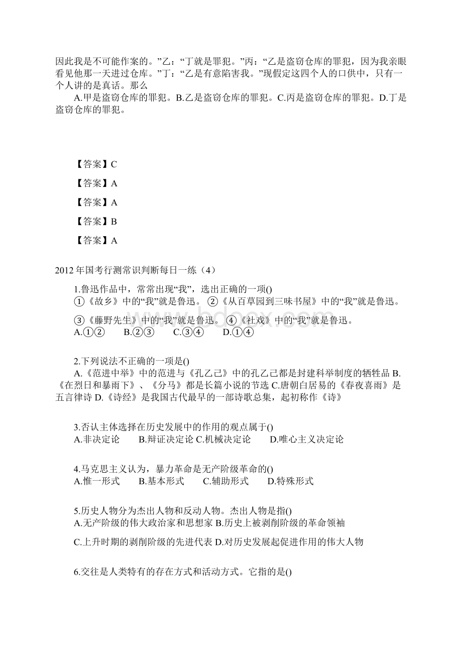 模拟题4Word格式文档下载.docx_第2页