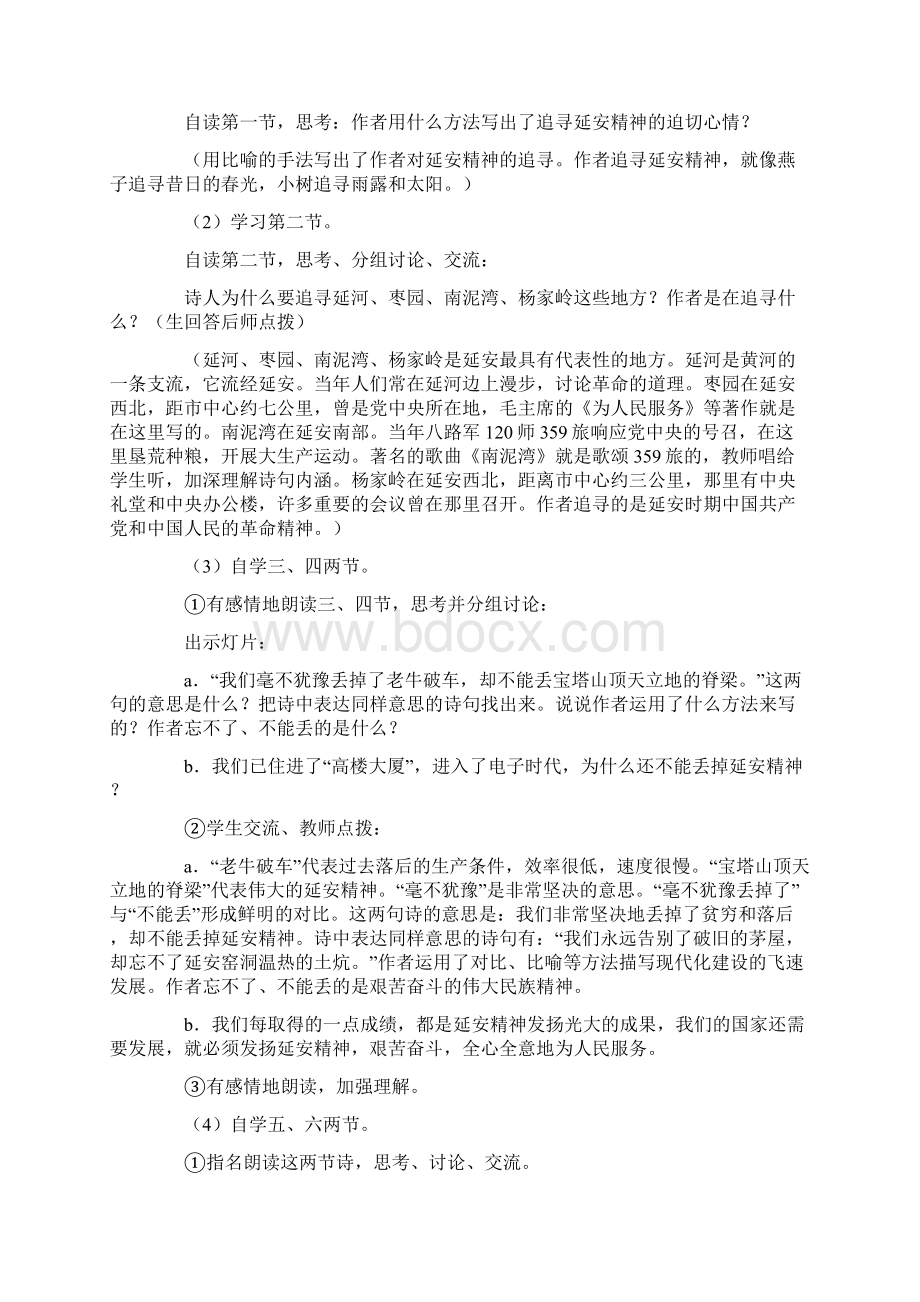 延安我把你追寻教学设计Word下载.docx_第3页