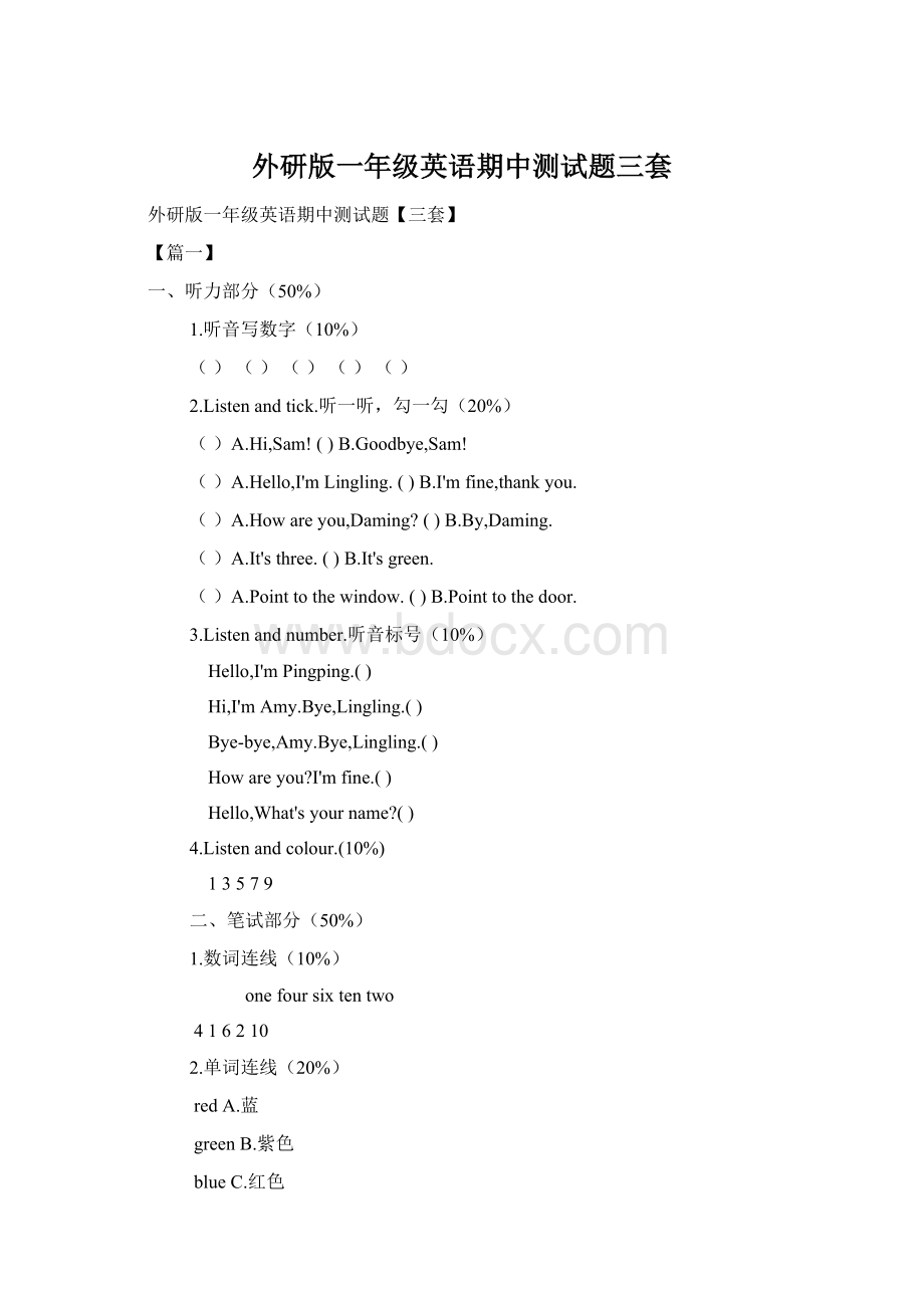 外研版一年级英语期中测试题三套.docx_第1页